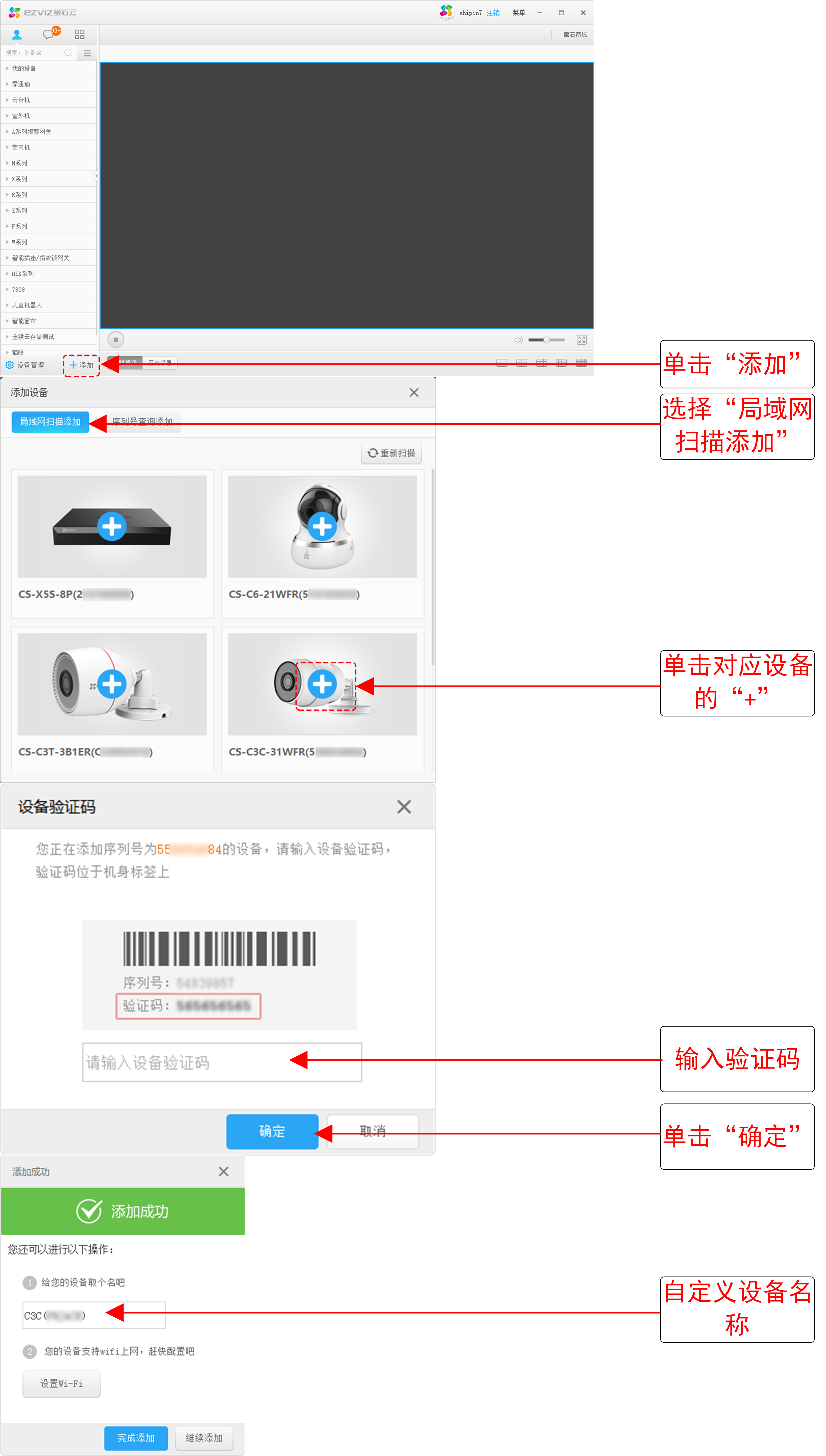 電腦上怎么安裝監(jiān)控 螢石云