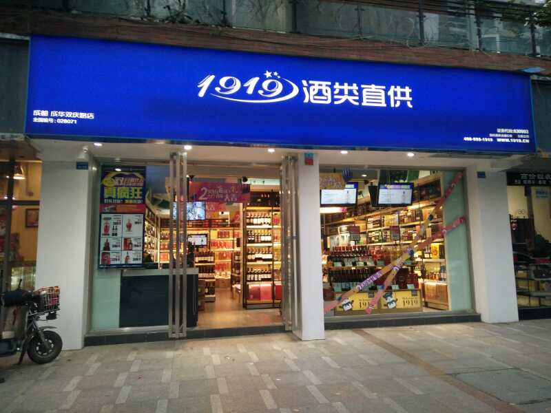 1919酒類直供門(mén)店防盜報(bào)警系統(tǒng)