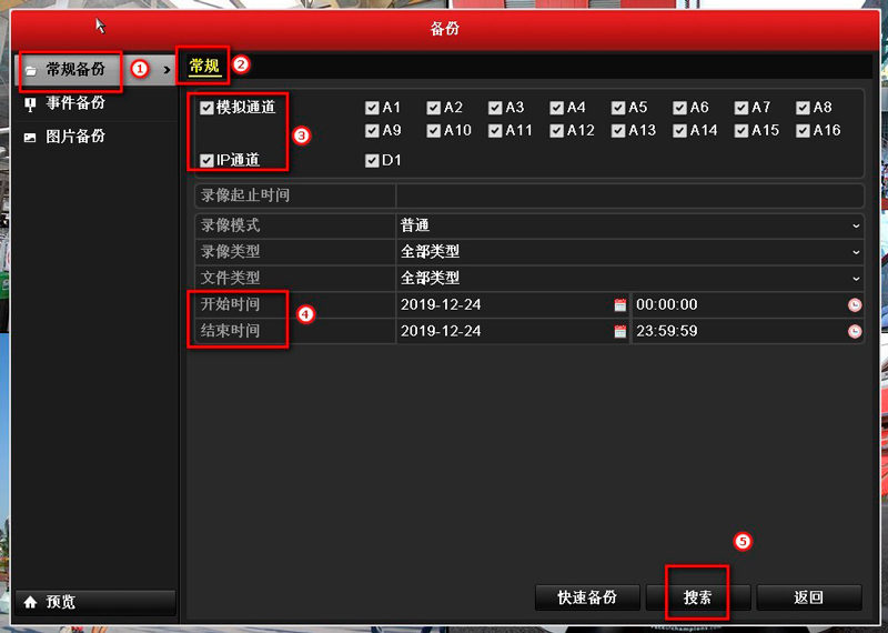 ?？低?硬盤錄像機(jī) 錄像備份